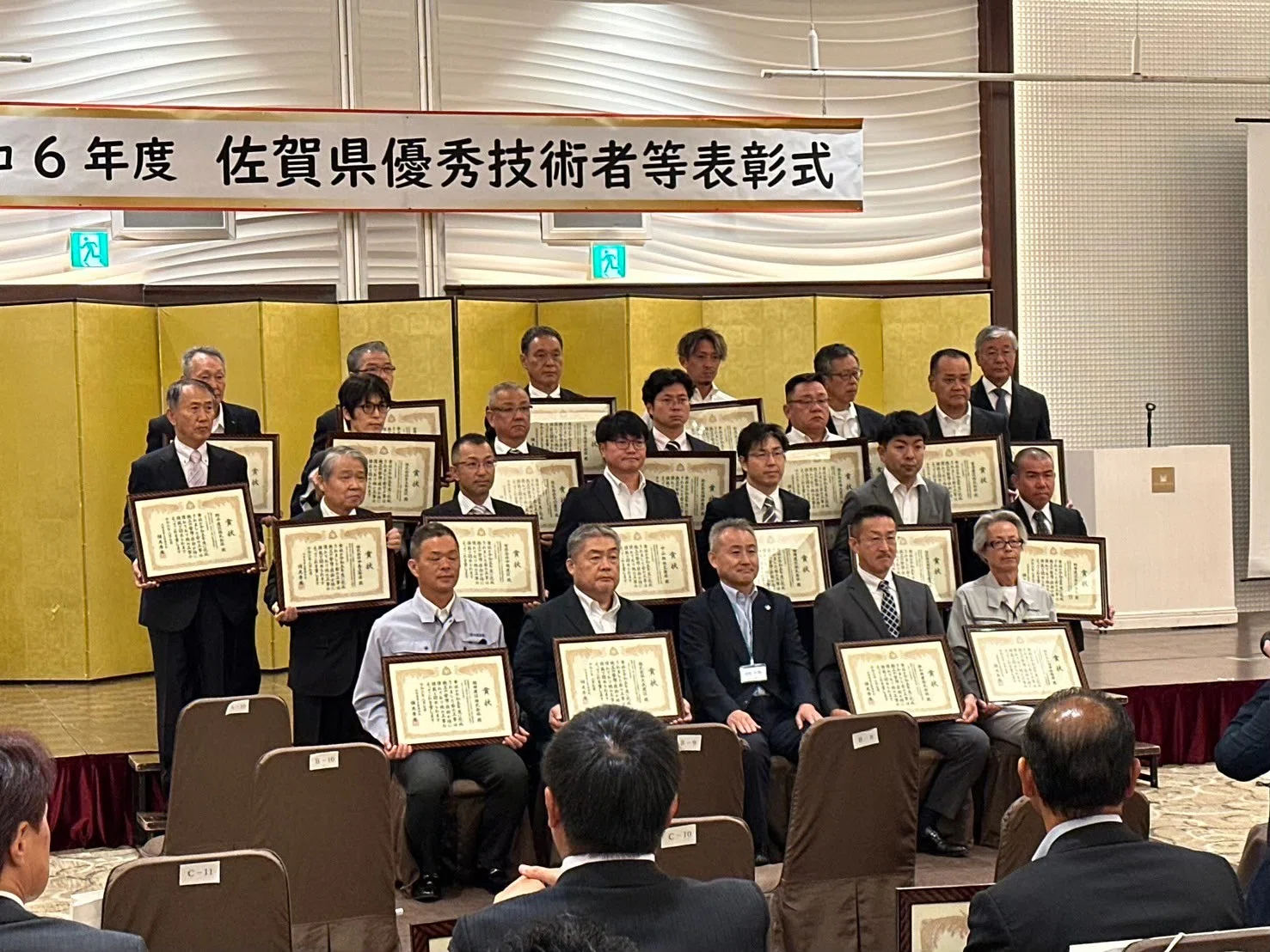 令和6年度 佐賀県優秀技術者等表彰式（集合写真）